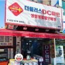 더플러스디씨마트