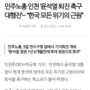 민주노총 인천 ‘윤석열 퇴진 촉구 대행진’··· “한국 모든 위기의 근원” 이미지