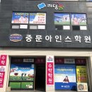 아인스학원 - 여주시 세종로45번길 39 | 아인스학원