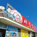 효촌정육점