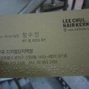 정수인미용실