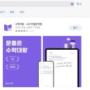 유료 수학 학습 앱, 수학대왕 분석 리뷰!(대학교 입학 분석까지??)