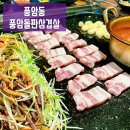[광주 풍암동 맛집] 푸짐한 야채와 김치찌개를 주는 가성비 고깃집 &#39;풍암돌판삼겹살&#39;