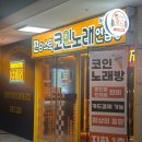 디지털 노래연습장 이미지