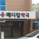 표선 한사랑 약국 이미지