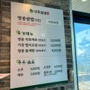 영종도 오션뷰 맛집 구읍뱃터 쌈밥 영종쌈밥 내돈내산 웨이팅 후기