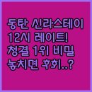 주식회사 에스스테이 동탄호텔 | 동탄 신라스테이만 12시 레이트 체크아웃 그 이유 청결도 1위 호텔의 반전 매력