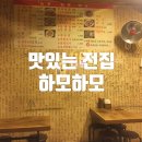 하모하모사장