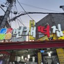 서울떡방아 - 합천군 내동아막길 8 | 서울떡방아