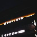 동의부부한의원 이미지