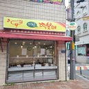 기린떡볶이 이미지