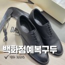 구두수선가게옆 | 송현아 예복 구두 닥스 정장구두