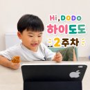 하이도도 / 영어 학원 싫어하는 5세 아이 집에서 시작하는 놀이식 유아 영어 앱 추천
