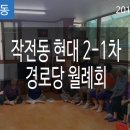 현대2-1차경로당 이미지