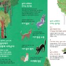 숲의 노래-국악으로 만나는 브레멘음악대 | 숲의 노래 - 국악으로 만나는 브레멘 음악대