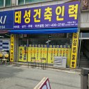태성인력 - 창원시 마산회원구 | 태성인력