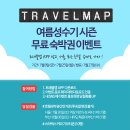 트래블스토어2 - 9797 | 트래블스토어2