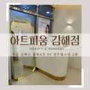 아트피움 김해점