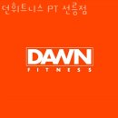 던휘트니스