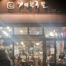 영통역 식당«기막힌 족발 본점»/내돈내산/솔직후기