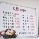 대복삼계탕 이미지