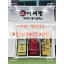 대한한방연구소 | 울산 삼산동 사주 잘보는 곳 이찌방 명리연구소 솔직후기