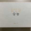 김영길 | 김영길 숭늉, 물 대신 계속 마시게 되는 화타식누룽지 후기