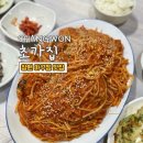 초가진아구 | 창원 중앙동 초가집 | 유명한 맛집 아구찜