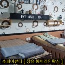 [공지] 김해) 장유왁싱 •수피아뷰티• 헤어라인, 이마 후기