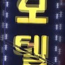 모텔 준 이미지