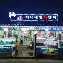 해양회대게센타 이미지