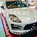 타이어프로 하양점 이미지