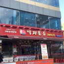 주식회사 낙지볶음 개미집