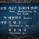 지금은 동(東)의  이미지