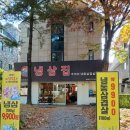 부담없는 집 | 일산 백석역 맛집 백석냉삼집 부담없는 가격 후기