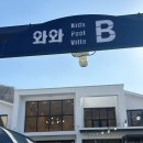 와와 키즈풀빌라 | 경주 키즈풀빌라 재방문 - 와와키즈풀빌라 :)