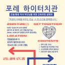 포레과학학원