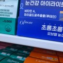 그린프라자약국 | 🛒 다이소 AK플라자 광명점, 건강식품 진짜 많아졌어요! 약국인 줄 😲