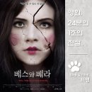 베스트럭 - 홍천군 한치골길 262 | 베스와 베라 - Incident in a Ghostland, Ghostland, 2018 / 끔찍한 기억에서 벗어나기 위한 자매의...