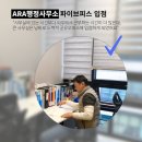 ARA행정사무소 이미지