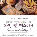 와인과 세계문화 이미지