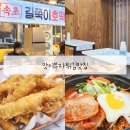 맛이부자튀김맛집 속초관광수산시장 홍게라면 메뉴 가격 주차 후기