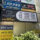 구리 미용실 인창동 DOB 구리역점 클리닉 혁 수석디자이너 후기