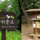 숲속어린이작은도서관 이미지