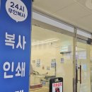 병점 24시 가성비 프린트, 스캔, 복사, 제본 코팅을 한 번에 프린트잇 병점점