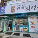 꽈백최선생 이미지