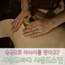 부천 상동 에스테틱 추천, 피부관리 핫플 사운드바디 사운드스킨