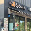 원주단체도시락 맛집 본도시락 원주기업도시점 픽업 후기 | 원주도시락배달 원주행사도시락 추천