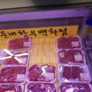 명품한우 고기백화점
