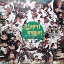 [LP] 강병철과 삼태기 - 삼태기 메들리 중고LP 판매합니다. 이미지